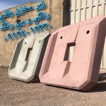 ریل و سینی بتنی مخازن زباله شهری
