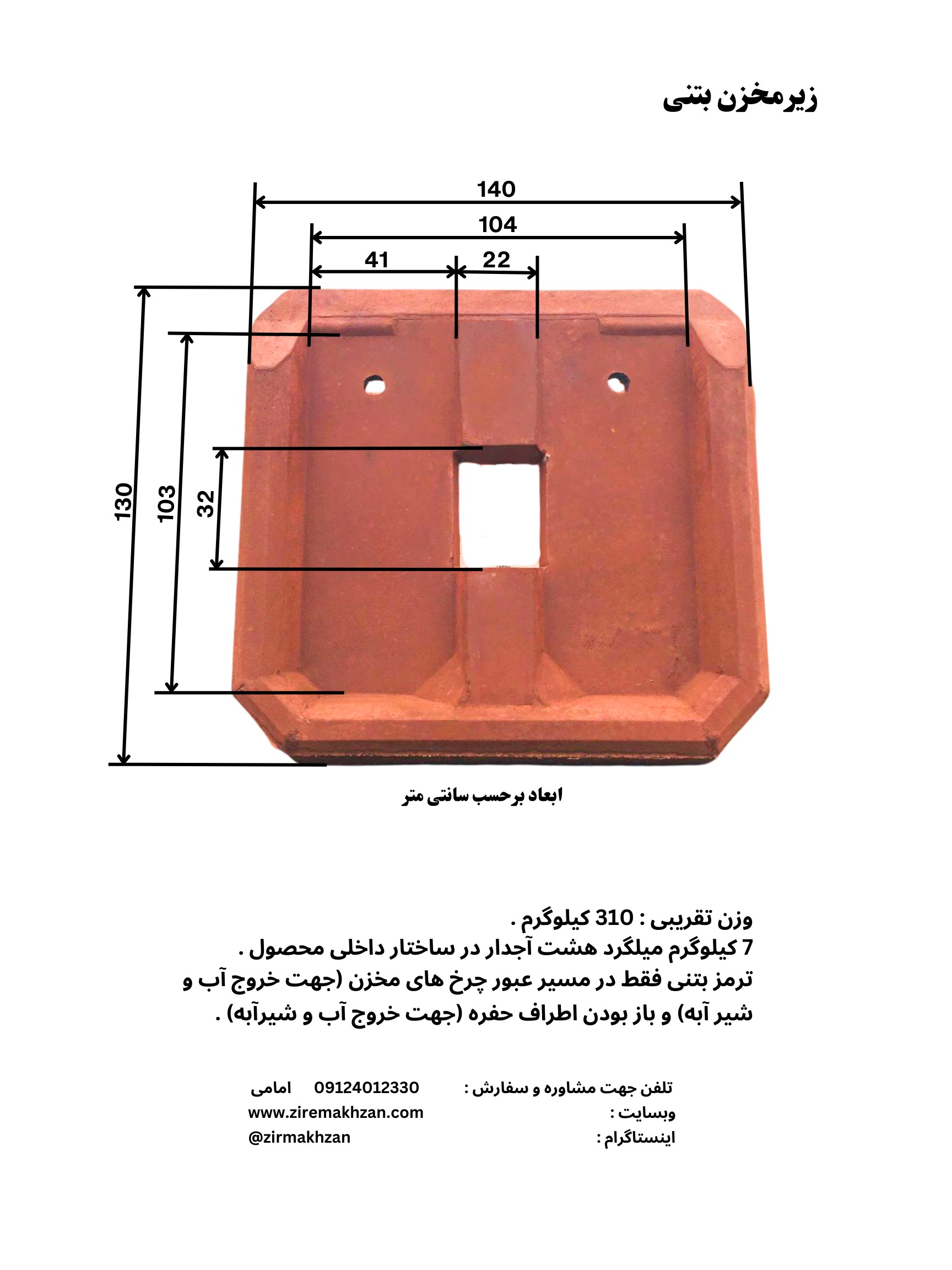 قیمت فروش زیرمخزن