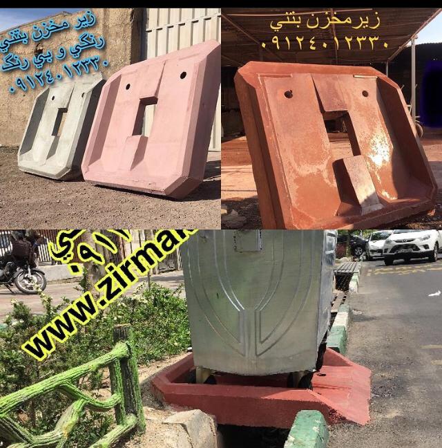 زیرمخزن بتنی
