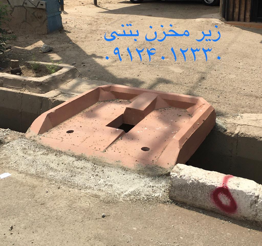 زیر مخزن